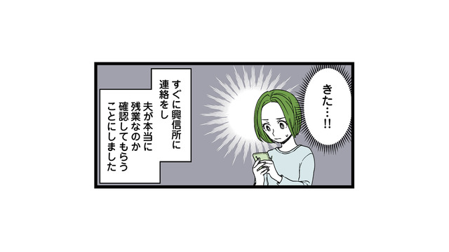 残業しているはずの夫はどこへ？ 妻が浮気調査を依頼すると、衝撃の事実が…【【悲報】浮気女に慰謝料請求したら友達まで失いました #８】