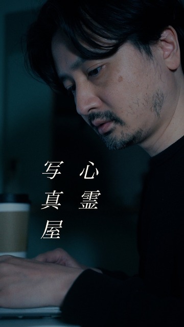 『心霊写真屋』