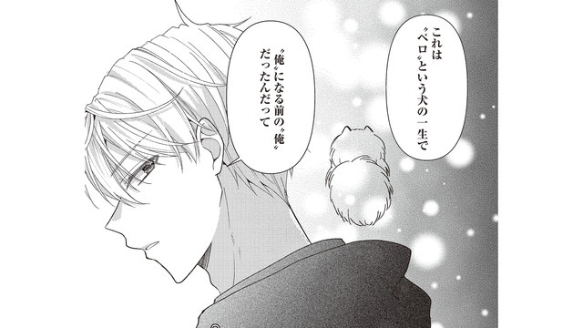 “生まれ変わり”を名乗る新人男性。その正体は、まさかの昔飼っていた犬のペロ!?【須田くんは犬である。 #４】