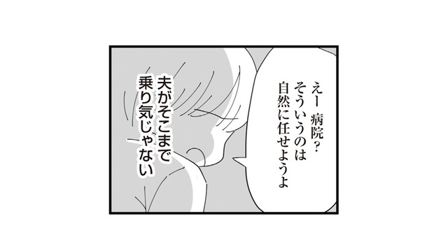 子どもが欲しくて妊活を頑張る私。一方、夫は不妊治療にどこか消極的で…【長男の嫁ってなんなの？ #９】