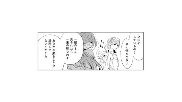忘れ物を届けに訪れた夜会の場。心ない言葉を浴びせられ、その場を去ろうとした瞬間…【疎まれ婚 #４】