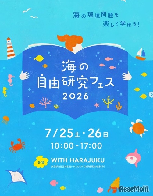海の自由研究フェス2026