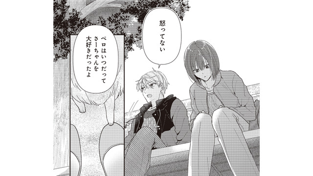 昔飼っていた犬しか知らない思い出を口にする彼。さらに帰り際、衝撃のひと言を…!?【須田くんは犬である。 #５】