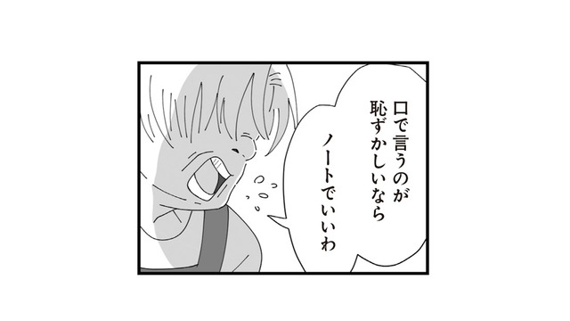 夫婦生活の内容をノートに書いて提出!? 義母の異常すぎる干渉に絶句【長男の嫁ってなんなの？ #10】