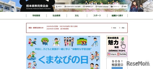 熊本県教育委員会