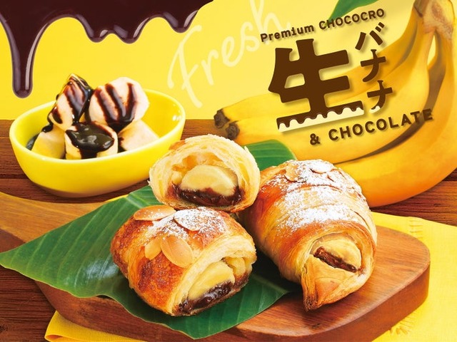 プレミアムチョコクロ 生バナナ＆チョコレート（提供写真）