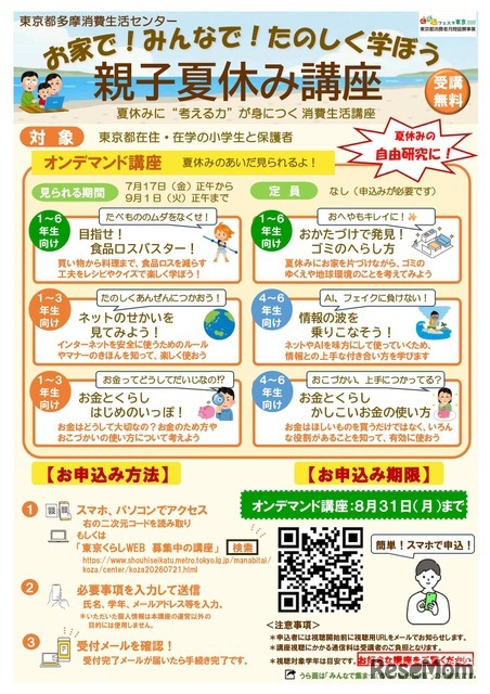 「2026親子夏休み講座」チラシ