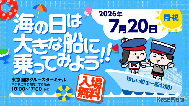 海の日は大きな船に乗ってみよう！！