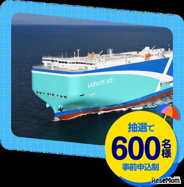 商船三井 自動車船LAZULITE ACE（ラズライトエース）予定