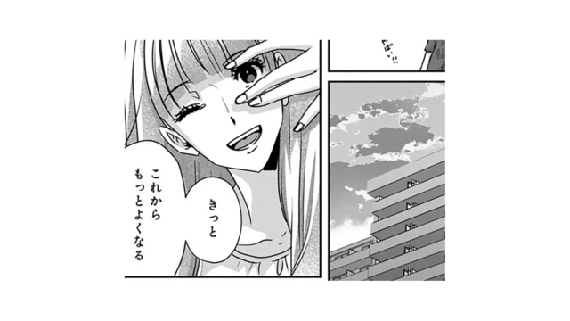恋人や友人と過ごす穏やかな時間…幸せを噛みしめる私の前に、まさかの人物が⁉【アンスタンダード・ラブ #32】