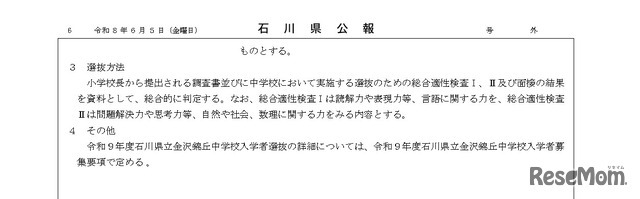 石川県公報：令和9年度石川県公立高等学校、石川県立特別支援学校および石川県立金沢錦丘中学校における入学者選抜方針