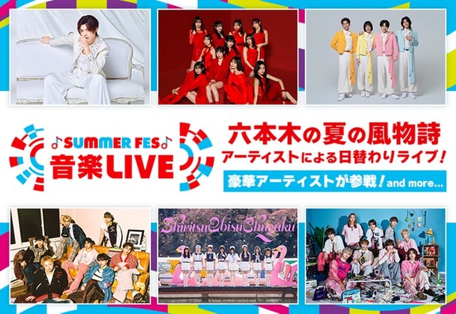 「SUMMER FES」音楽ライブメインビジュアル（C）テレビ朝日