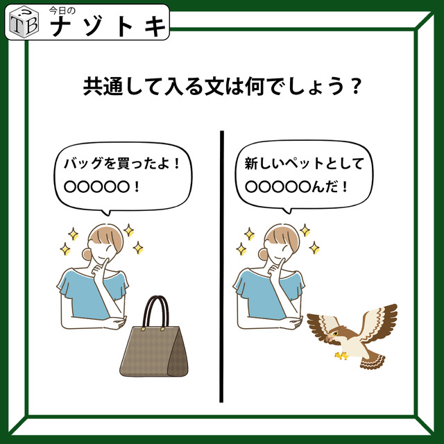 クイズです！「イラストの女性は、何と言っているのでしょう？」左右にの丸には同じ文字が入りますよ【難易度LV.３・中辛】