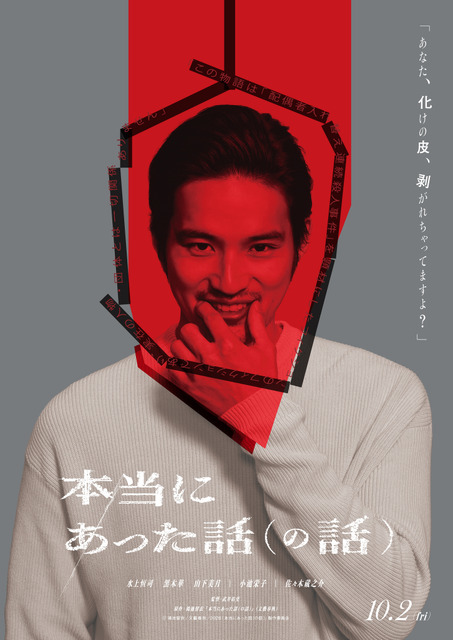 『本当にあった話（の話）』鴻池留衣／文藝春秋 ／2026「本当にあった話（の話）」製作委員会