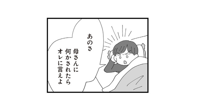 「母さんに何かされたらオレに言えよ」という夫。でも結局、義母中心の生活は変わらない【長男の嫁ってなんなの？ #11】