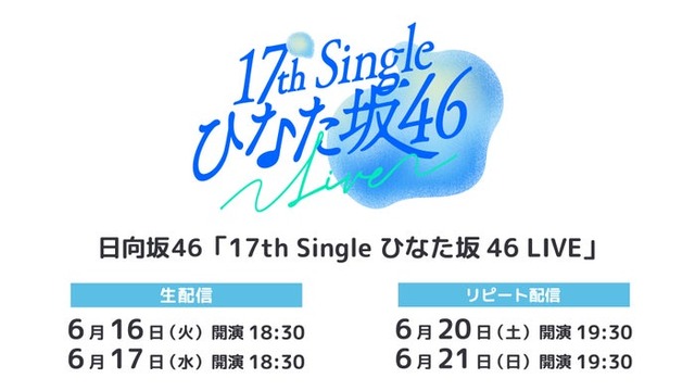 日向坂46「17th Single ひなた坂 46 LIVE」（C）Lemino