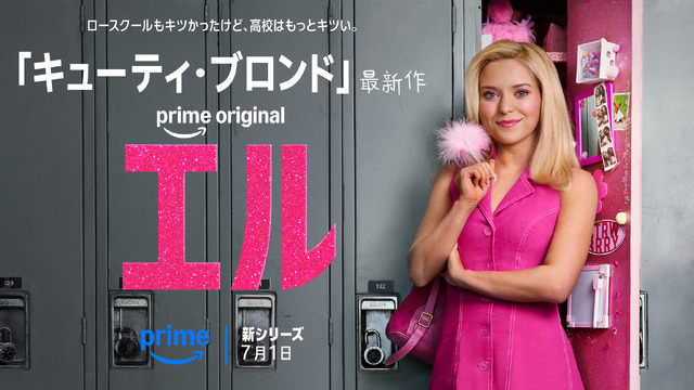 Prime Originalドラマ「エル」シーズン1© Amazon MGM Studios