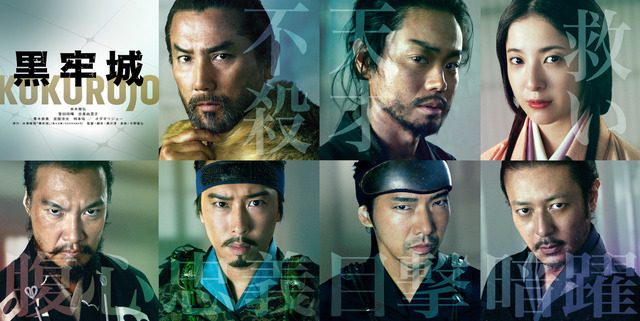 『黒牢城』©米澤穂信/KADOKAWA　©2026映画「黒牢城」製作委員会