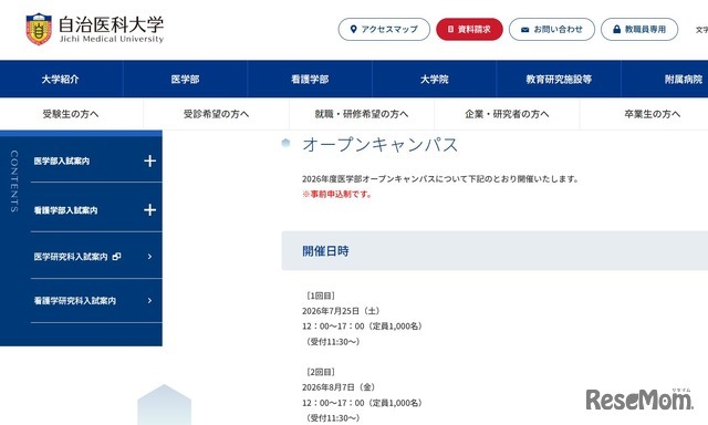 自治医科大学オープンキャンパス
