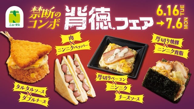 背徳フェア／提供画像