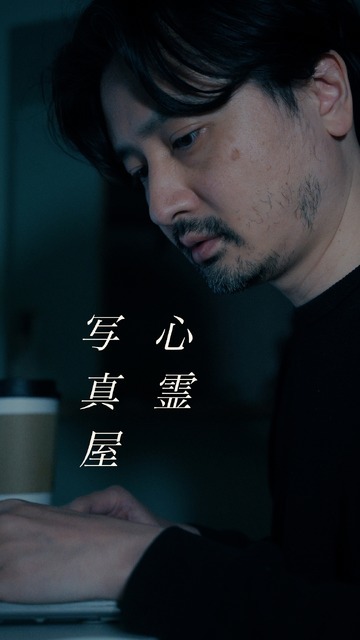 『心霊写真屋』