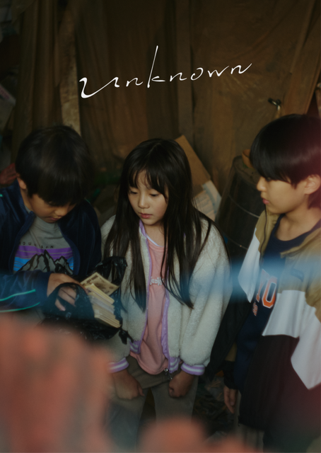 『Unknown/ アンノウン』堀雅陽、安藤柚聖、菊地芽彩