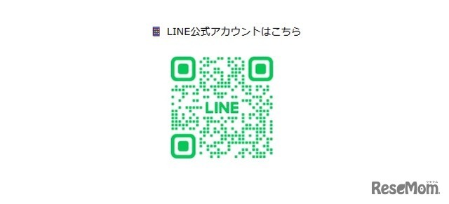 LINE公式アカウント