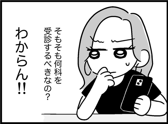 「病院受診してみます！」娘のために決意したものの、わからないことだらけ…【ウチの子、発達障害ですけど別に「かわいそう」じゃないし！ #43】