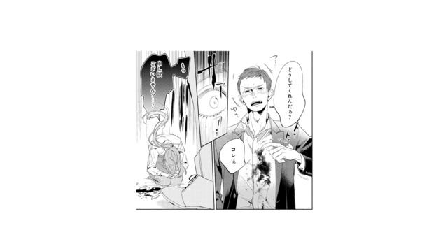転んだ拍子にシャツを汚してしまった…！ 必死に頭を下げるも、許してもらえず絶体絶命!?【疎まれ婚 #６】