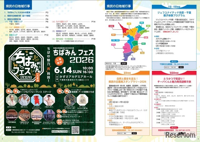 県民の日地域行事