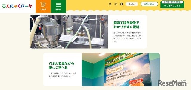 こんにゃくパーク