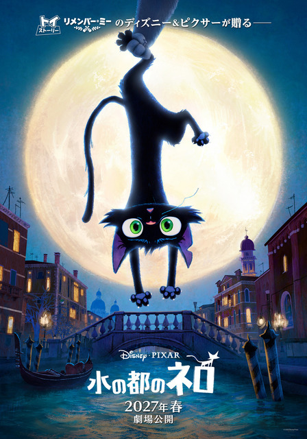 『水の都のネロ』(C)2026 Disney/Pixar. All Rights Reserved.