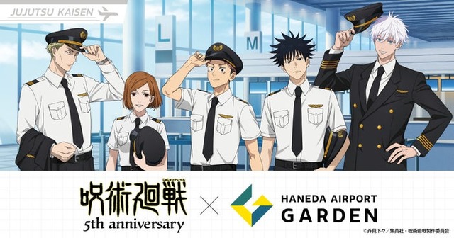 アニメ『呪術廻戦』5周年×羽田エアポートガーデン コラボイベント（C）芥見下々／集英社 ・ 呪術廻戦製作委員会