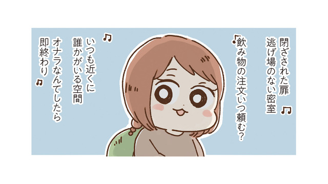 後輩からカラオケに誘われて不安がよぎる。曲数でも部屋の広さでもない、店選びの決め手【おなかよわい子ちゃん #４】