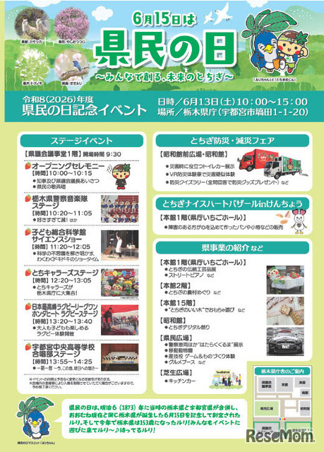 栃木県民の日記念イベントパンフレット
