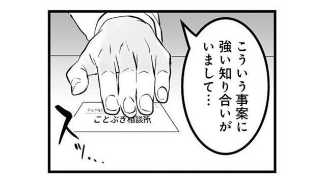 夫のセクハラ疑惑は本当なのか？真相を確かめるため、妻は調査を依頼することに【その不倫、地獄行きです！２ #５】