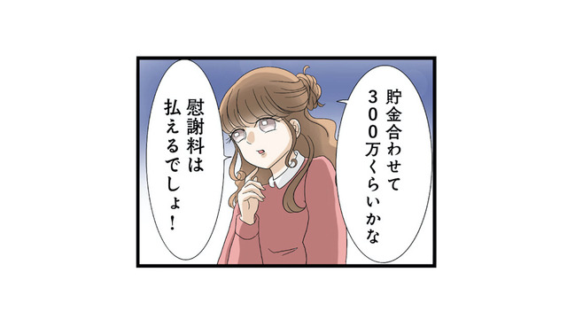「慰謝料は払えるでしょ！」 不倫デートが修羅場になっても妹は反省ゼロ!?【なんでも横取りする妹が嫌い #13】