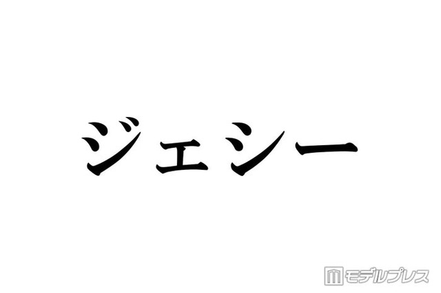 SixTONESジェシー、誕生日に幼少期の秘蔵ショット公開「ちびジェシーが可愛すぎる」「家宝にしたい」ファンから絶賛の声