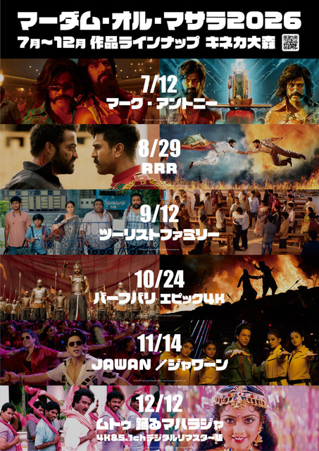 「マーダム・オル・マサラ2026」