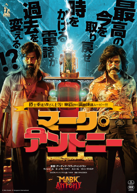 『マーク・アントニー』 『マーク・アントニー』 © Mini Studio © Ayngaran International