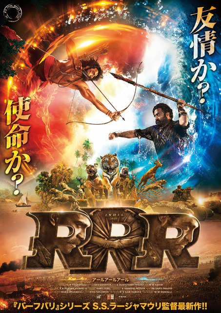 『RRR』©2021 DVV ENTERTAINMENTS LLP.ALL RIGHTS RESERVED.