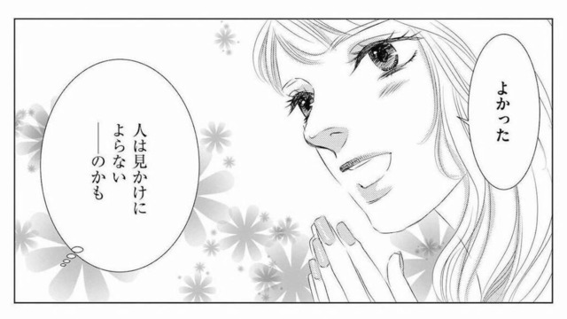 美人派遣社員と過ごす憧れのランチタイム。幸せな日々の幕開け、のはずが…？【社内処刑人 #２】