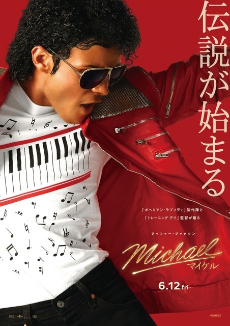 『Michael／マイケル』(R), TM & (C) 2026 Lions Gate Entertainment Inc. All Rights Reserved.