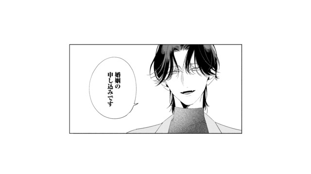 御曹司が“婚姻の申し込み”のために突然訪問!? 思いもよらない展開に一家騒然【疎まれ婚 #８】
