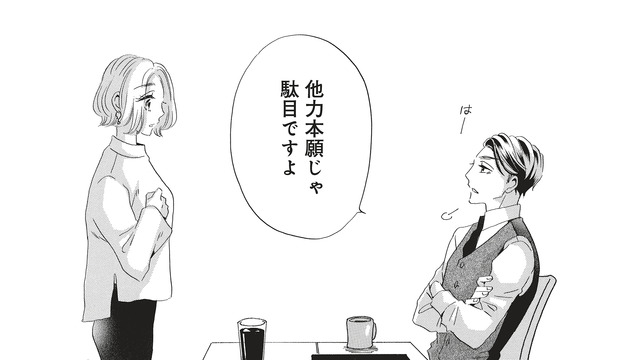「他力本願じゃ駄目」先輩の厳しい口調にモヤモヤ…こんな人を好きだったなんて！【今日から先輩を忘れます #４】