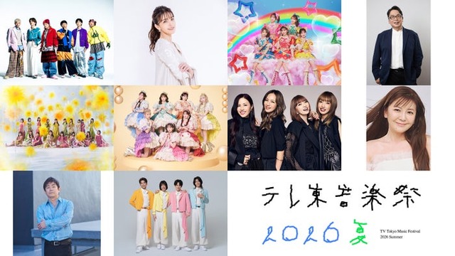 「テレ東音楽祭 2026夏 」出演アーティスト第1弾（C）テレビ東京