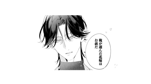 「俺が選んだ花嫁はお前だ」 家に来た御曹司が、まっすぐ私のもとへ!?【疎まれ婚 #９】