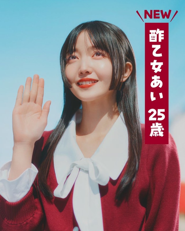 久保史緒里／「一途なあいちゃんだゾ！」篇より（C）臼井儀人／双葉社・シンエイ・テレビ朝日・ADK