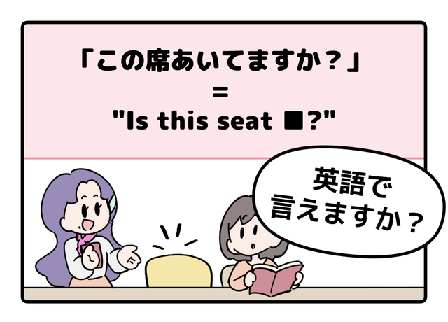 スタバで大ピンチ！「この席あいてますか？」を直訳しようとしてフリーズしてしまう人へ。ネイティブが使う『中学レベルの英単語』とは