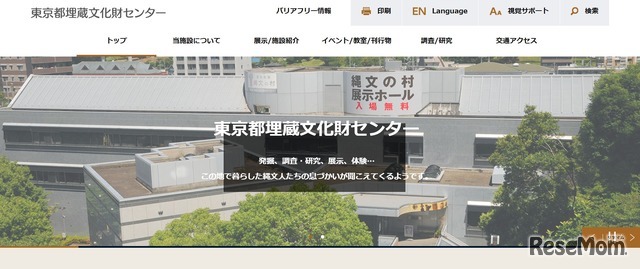 東京都立埋蔵文化財センター